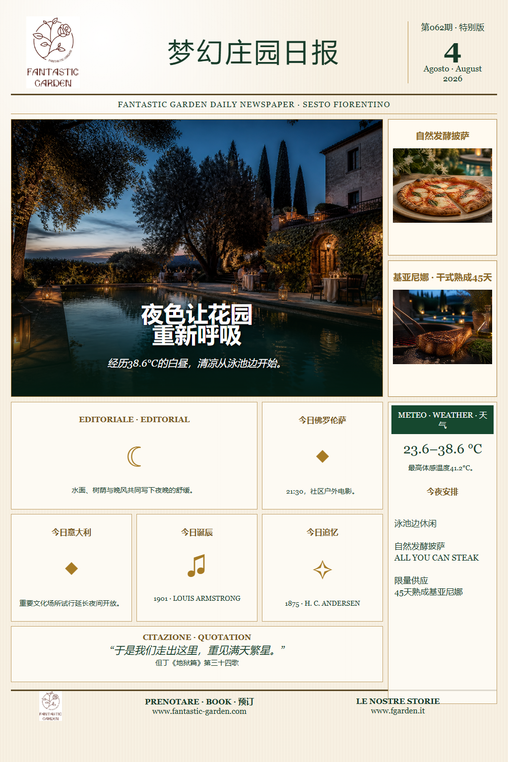 梦幻庄园日报2026年8月4日特别版中文头版