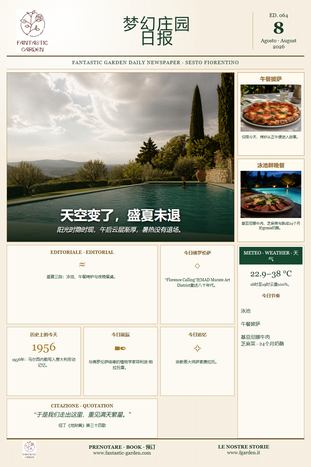 梦幻庄园日报第064期中文头版,主题为持续高温、泳池、午餐披萨和基亚尼娜牛肉晚餐