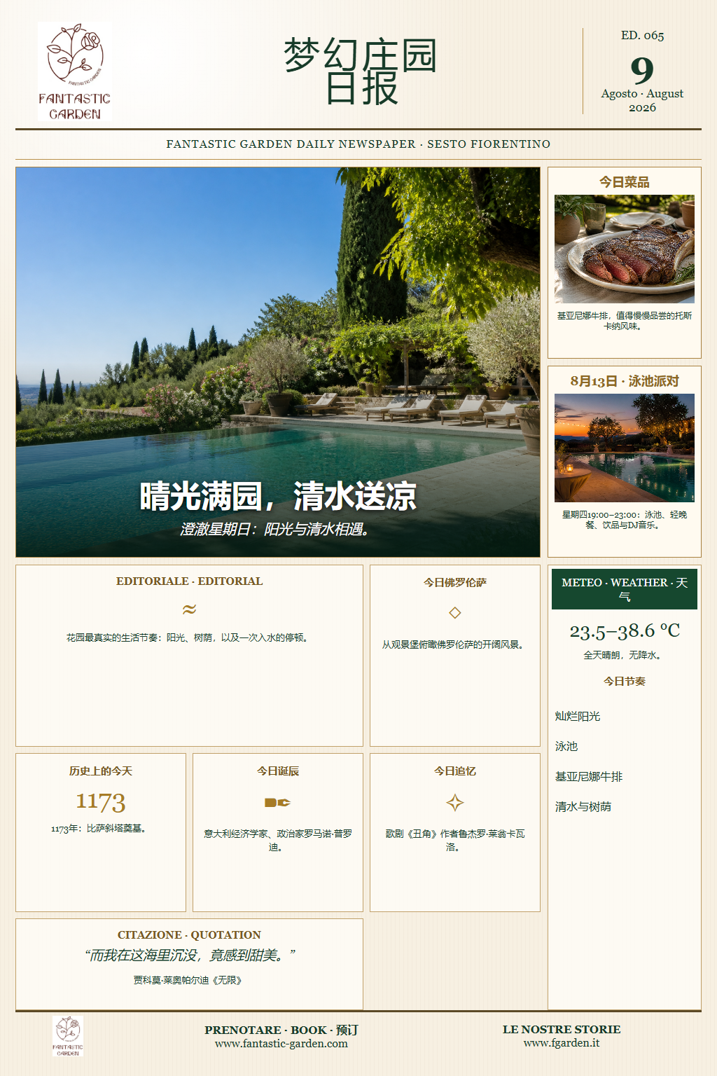 梦幻庄园日报第065期中文头版，主题为晴朗星期日、泳池清凉与基亚尼娜牛排