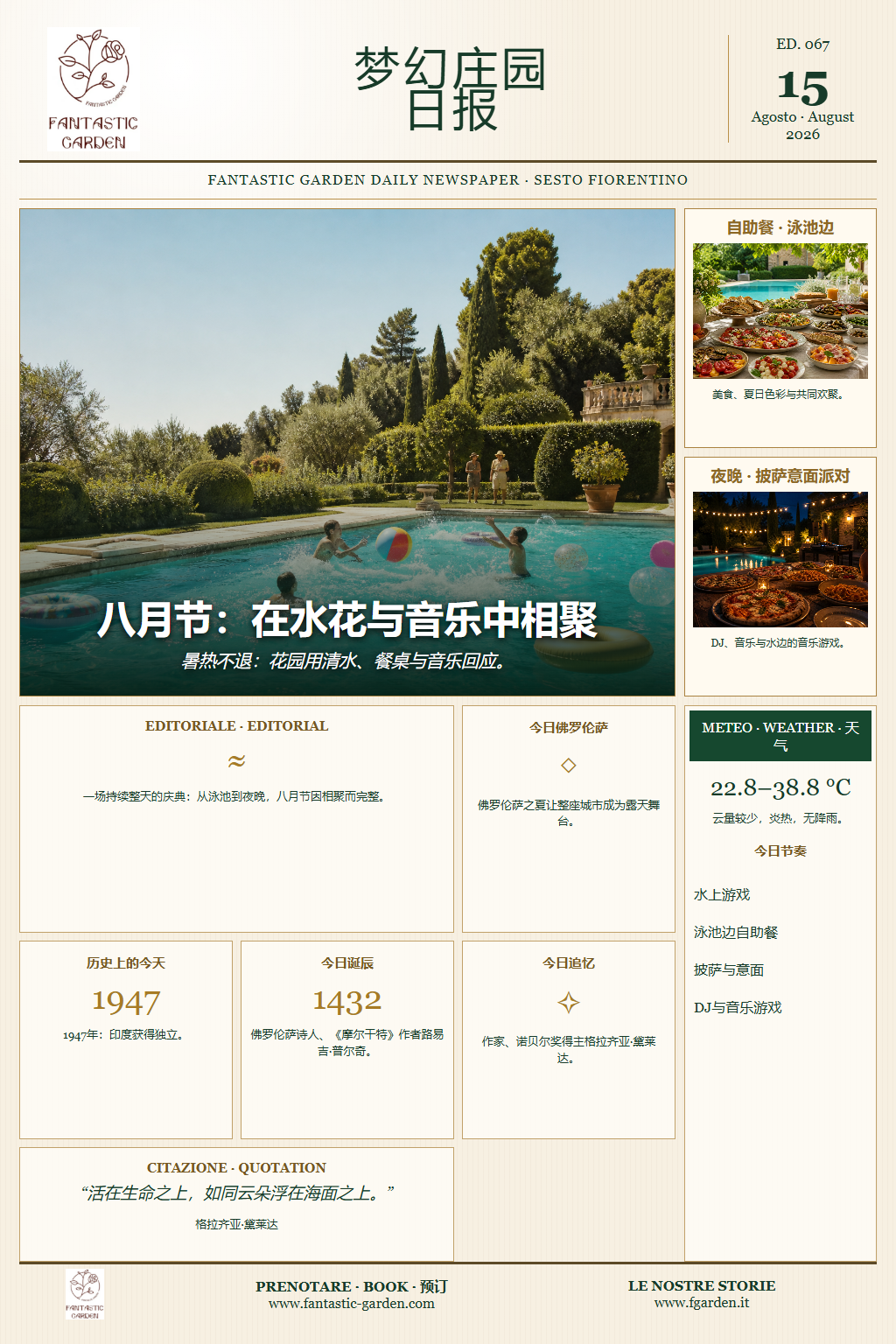 梦幻庄园日报第067期中文头版，主题为八月节水上游戏、泳池边自助餐，以及配有DJ的披萨意面派对