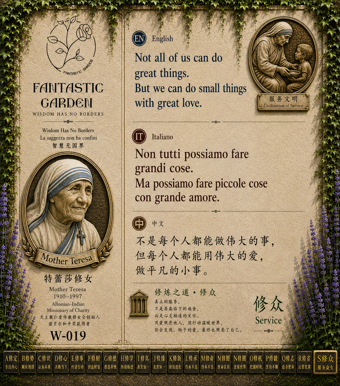 Mother Teresa Wisdom Wall